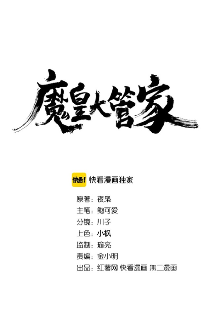 Manhua Magic Emperor Chapter 193 gambar nomor 2