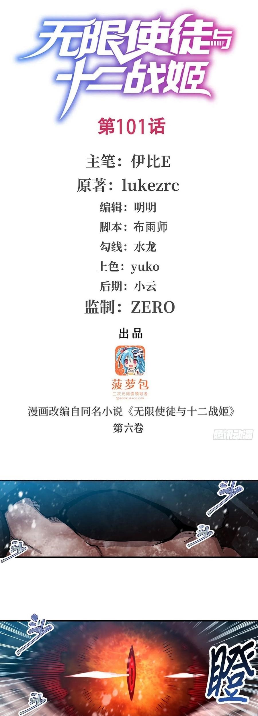 Manhua Wuxian Shitu Chapter 101 gambar nomor 2