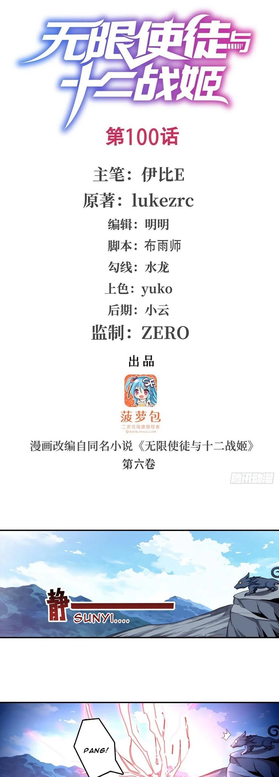 Manhua Wuxian Shitu Chapter 100 gambar nomor 2