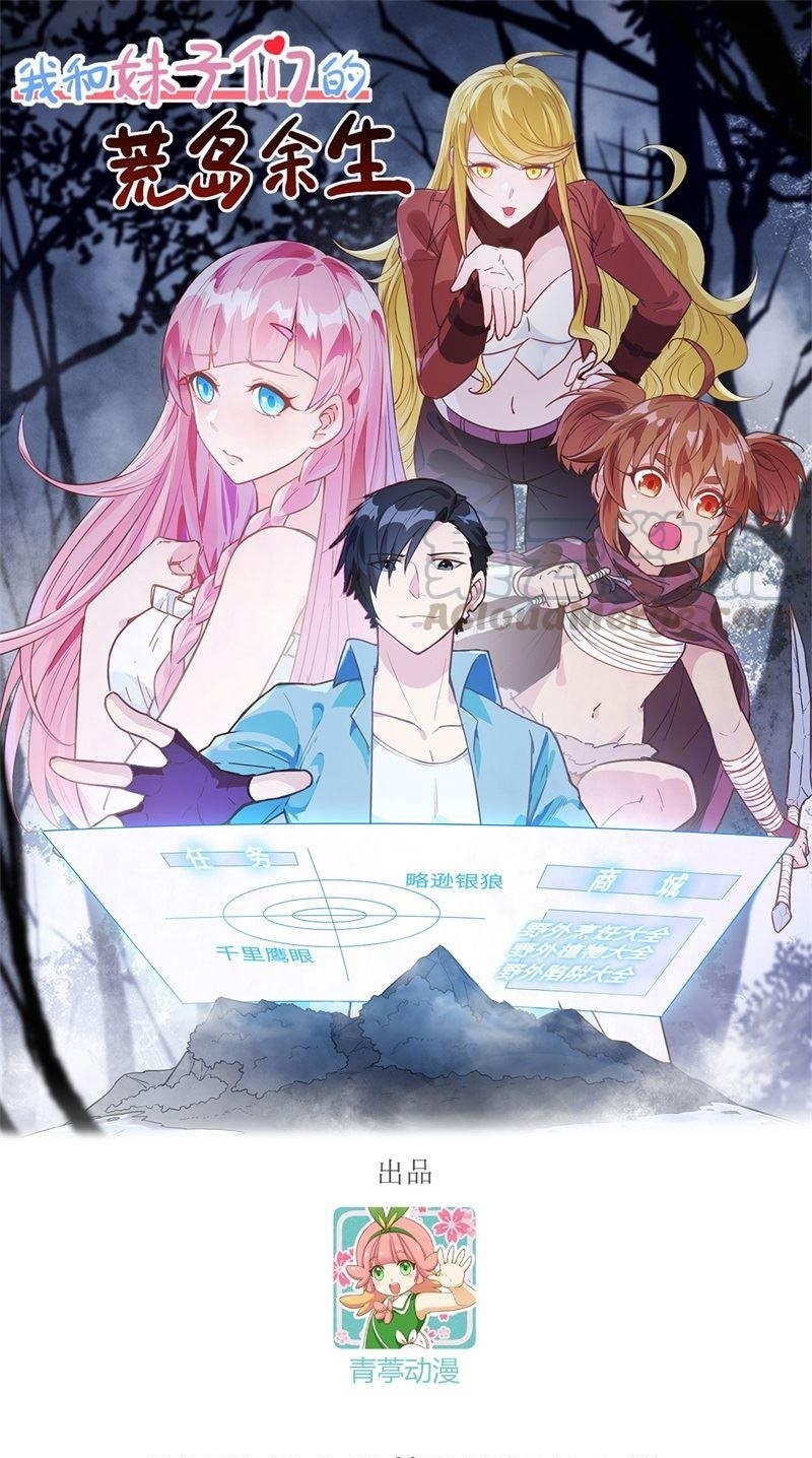 Manhua The Rest of My Life on the Desert Island Chapter 73 gambar nomor 2