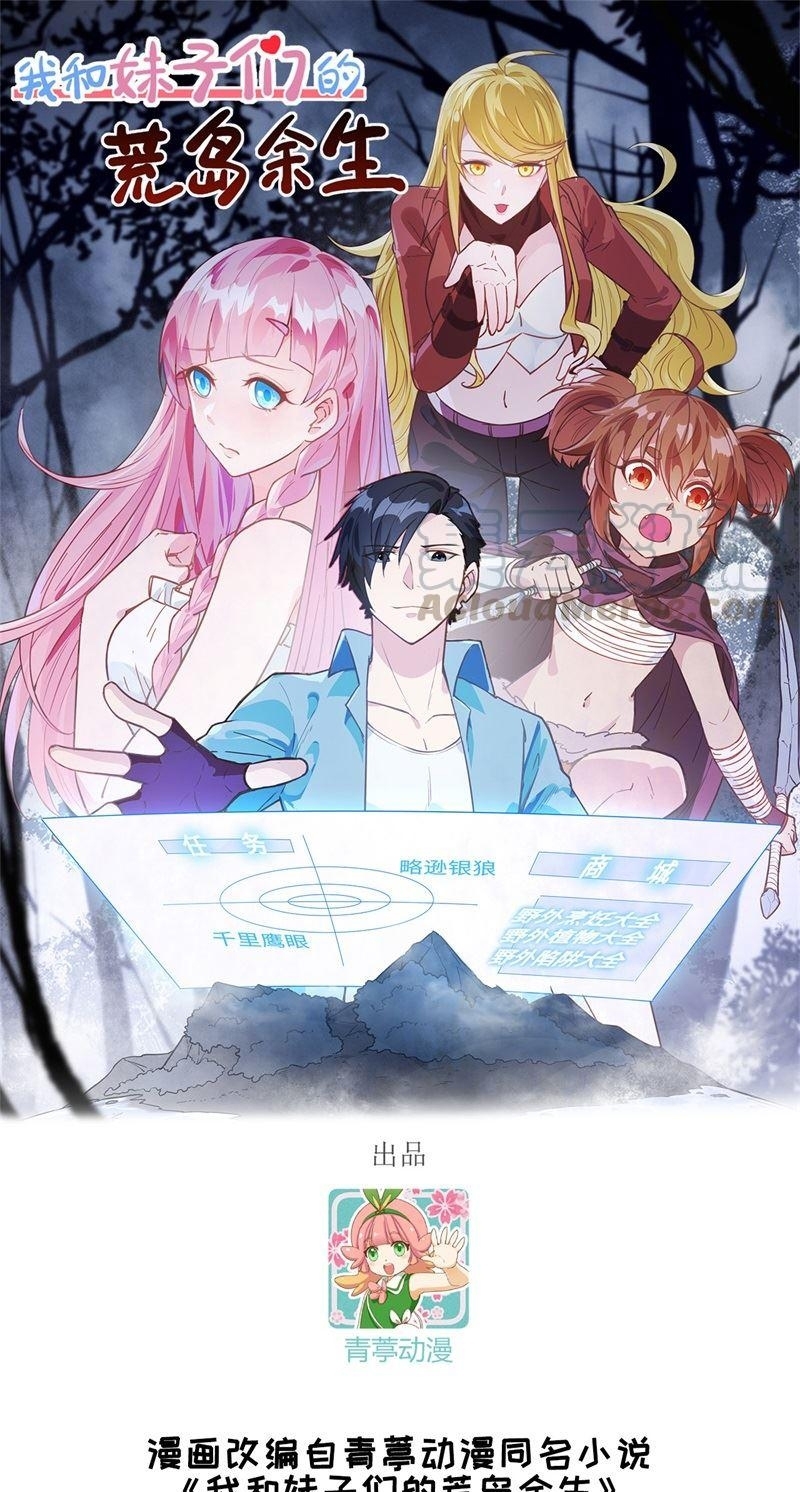 Manhua The Rest of My Life on the Desert Island Chapter 72 gambar nomor 2