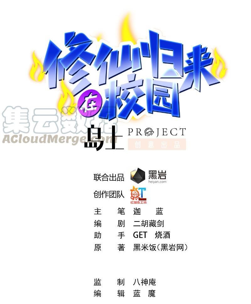 Manhua Cultivation Return on Campus Chapter 215 gambar nomor 2