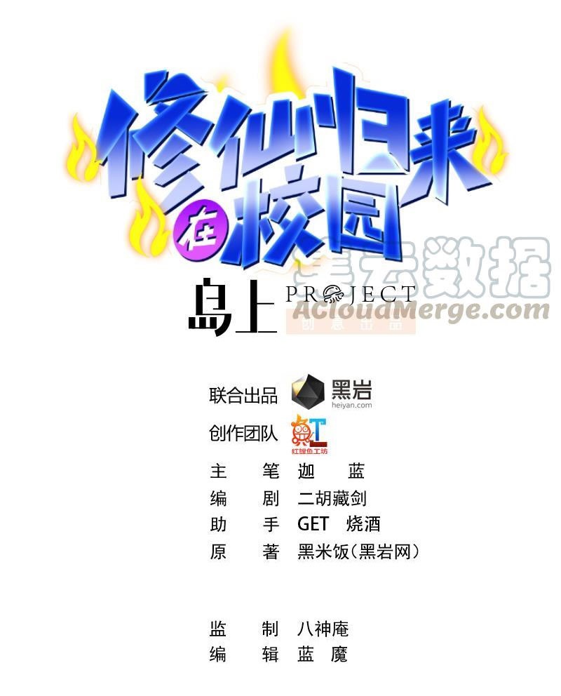 Manhua Cultivation Return on Campus Chapter 214 gambar nomor 2