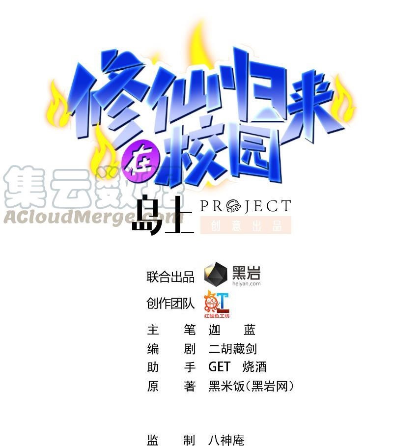 Manhua Cultivation Return on Campus Chapter 212 gambar nomor 2