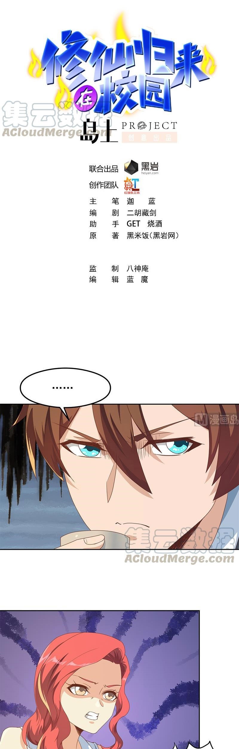 Manhua Cultivation Return on Campus Chapter 216 gambar nomor 2