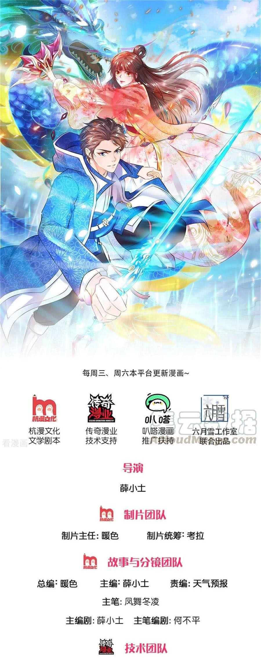 Manhua Wan Gu Shen Wang Chapter 247 gambar nomor 2