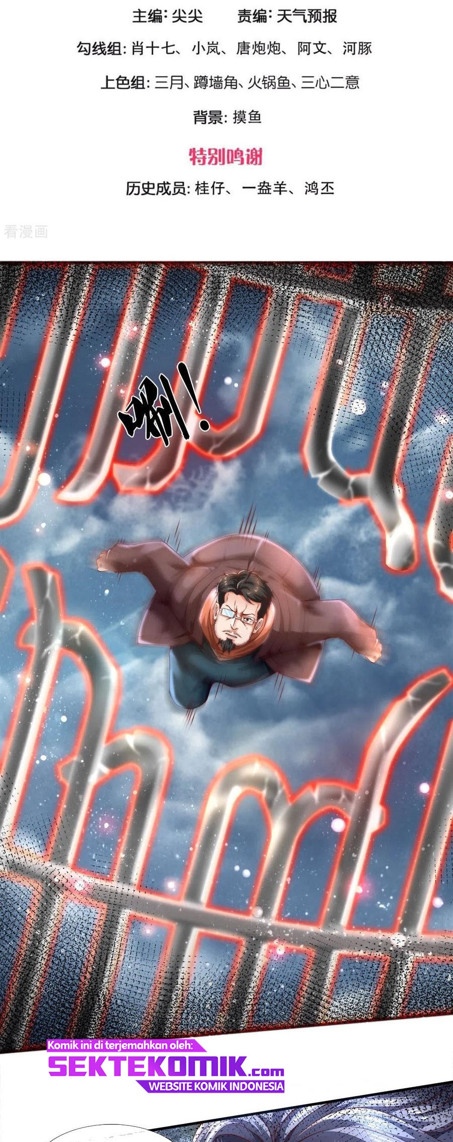 Wan Gu Shen Wang Chapter 247 Gambar 3