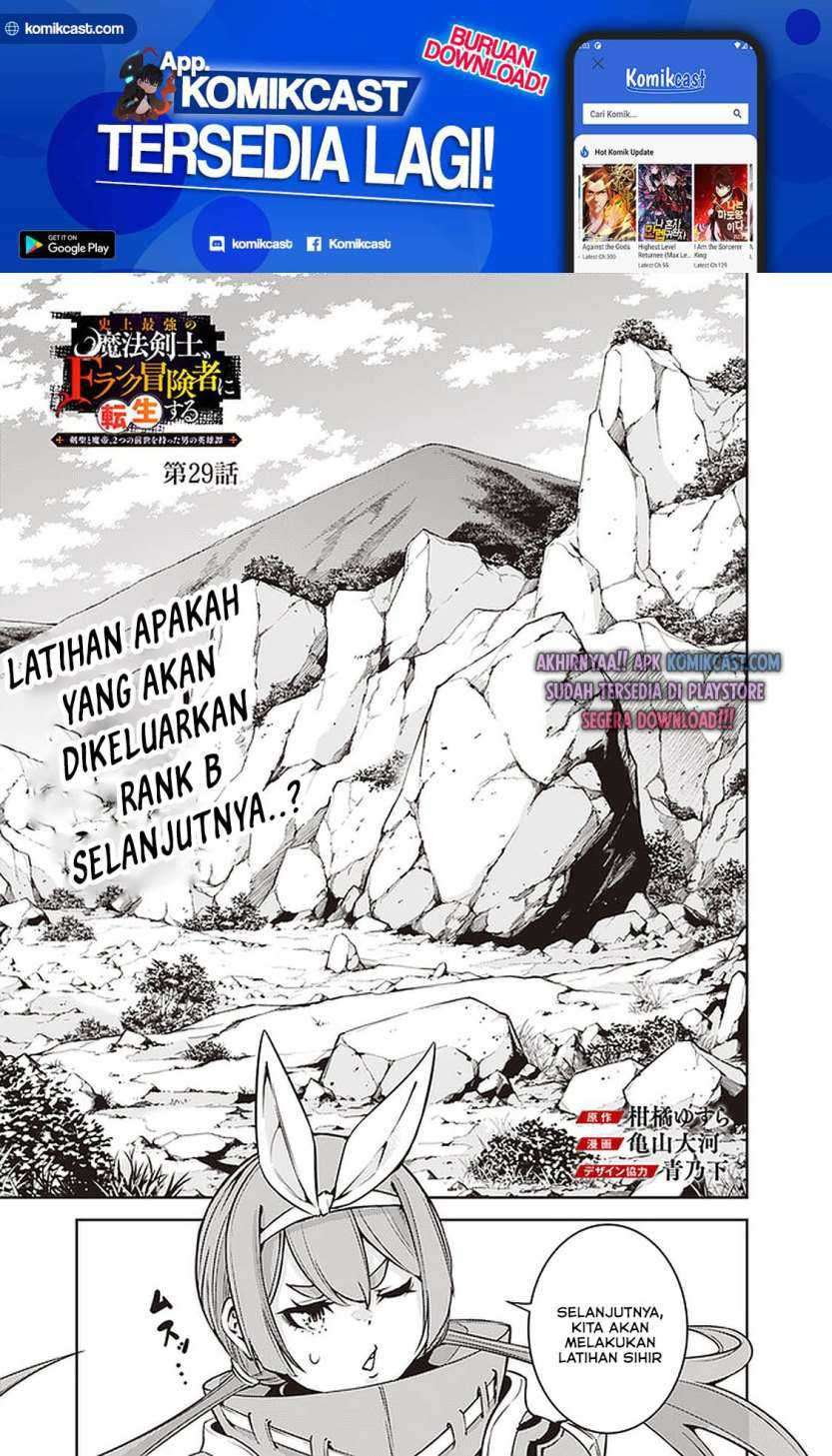 Manga Shijou Saikyou no Mahou Kenshi, F Rank Boukensha ni Tensei Suru Chapter 29 gambar nomor 2