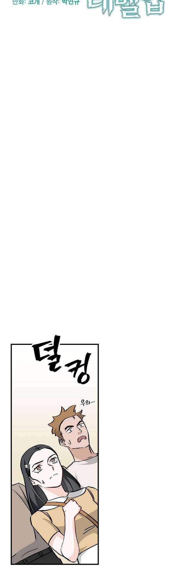 Leveling Up, By Only Eating! Chapter 63 Gambar 9