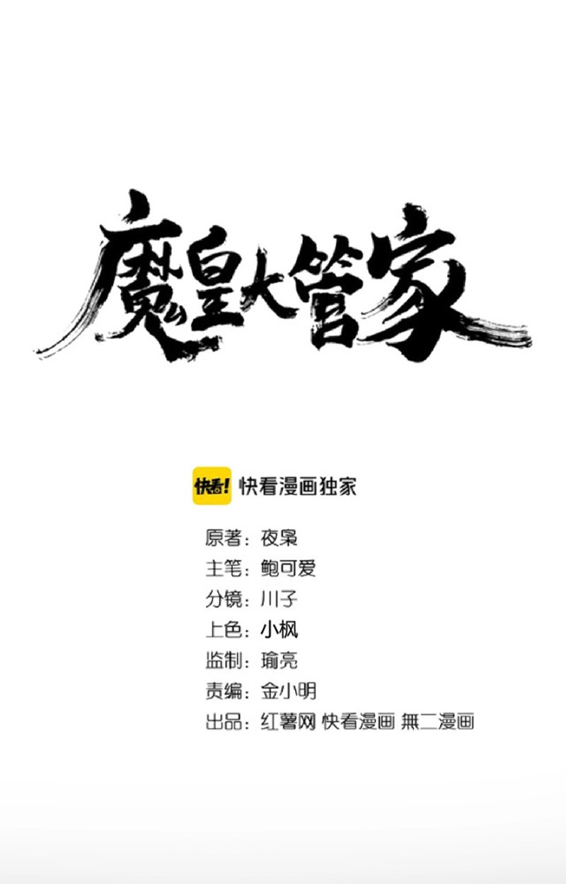 Manhua Magic Emperor Chapter 195 gambar nomor 2