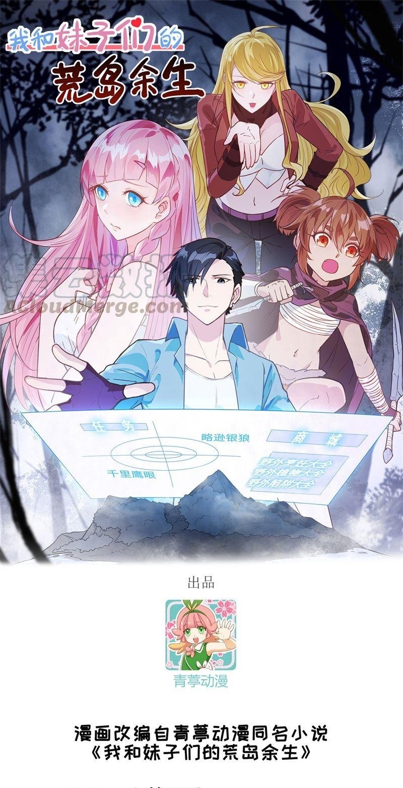 Manhua The Rest of My Life on the Desert Island Chapter 76 gambar nomor 2