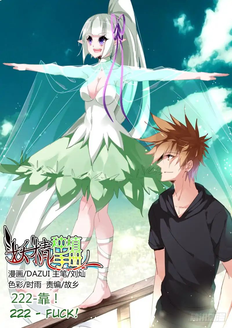 Manhua Demon Spirit Seed Manual Chapter 222 gambar nomor 2
