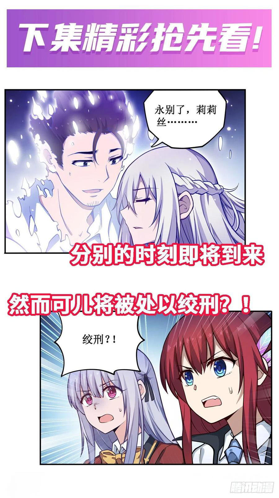 Wuxian Shitu Chapter 114 Gambar 42