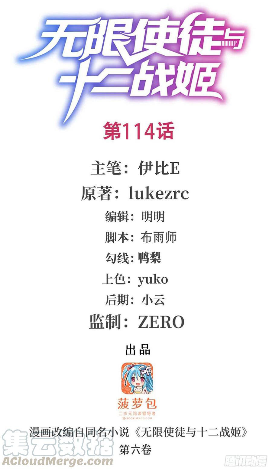 Manhua Wuxian Shitu Chapter 114 gambar nomor 2