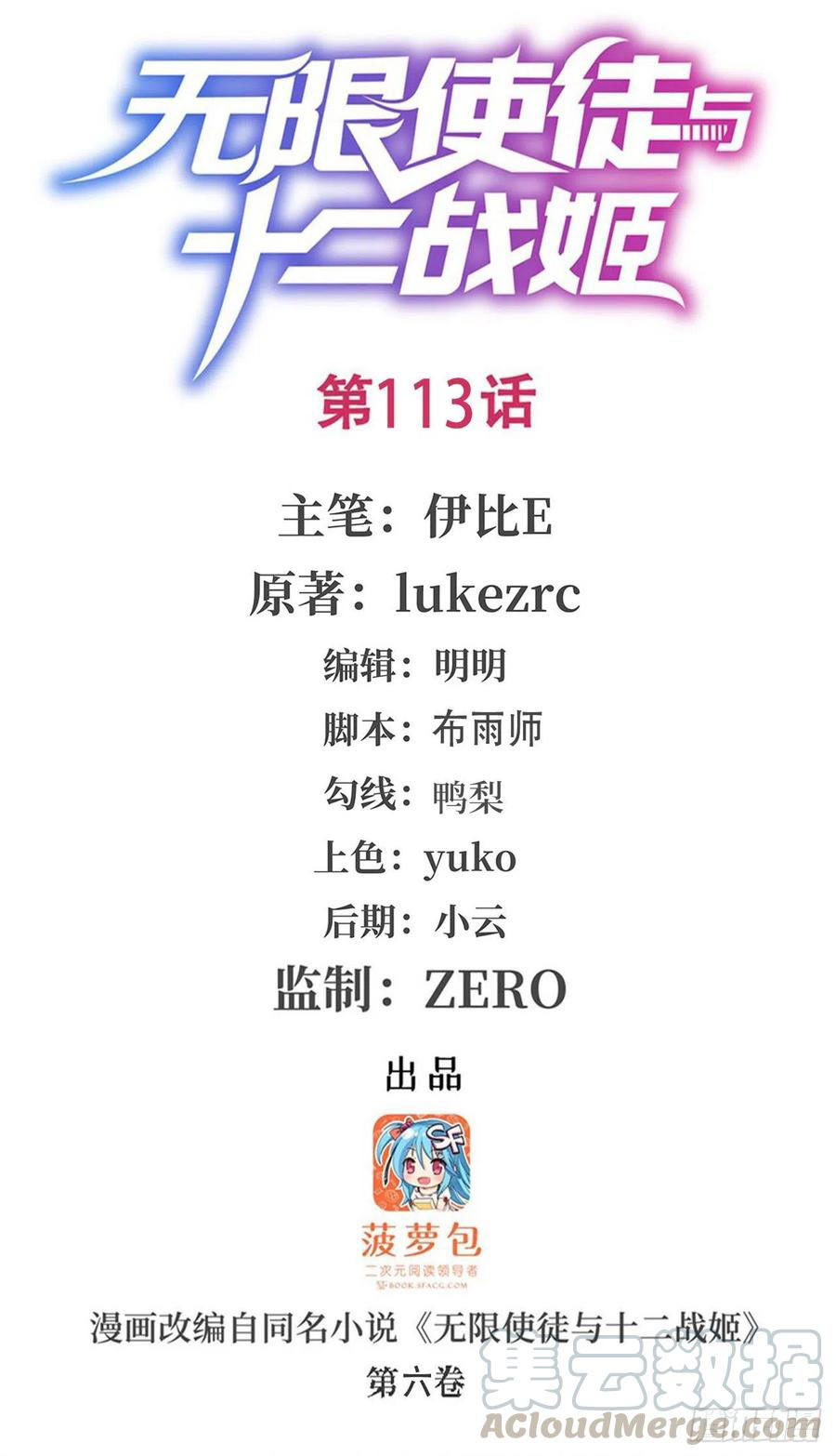 Manhua Wuxian Shitu Chapter 113 gambar nomor 2