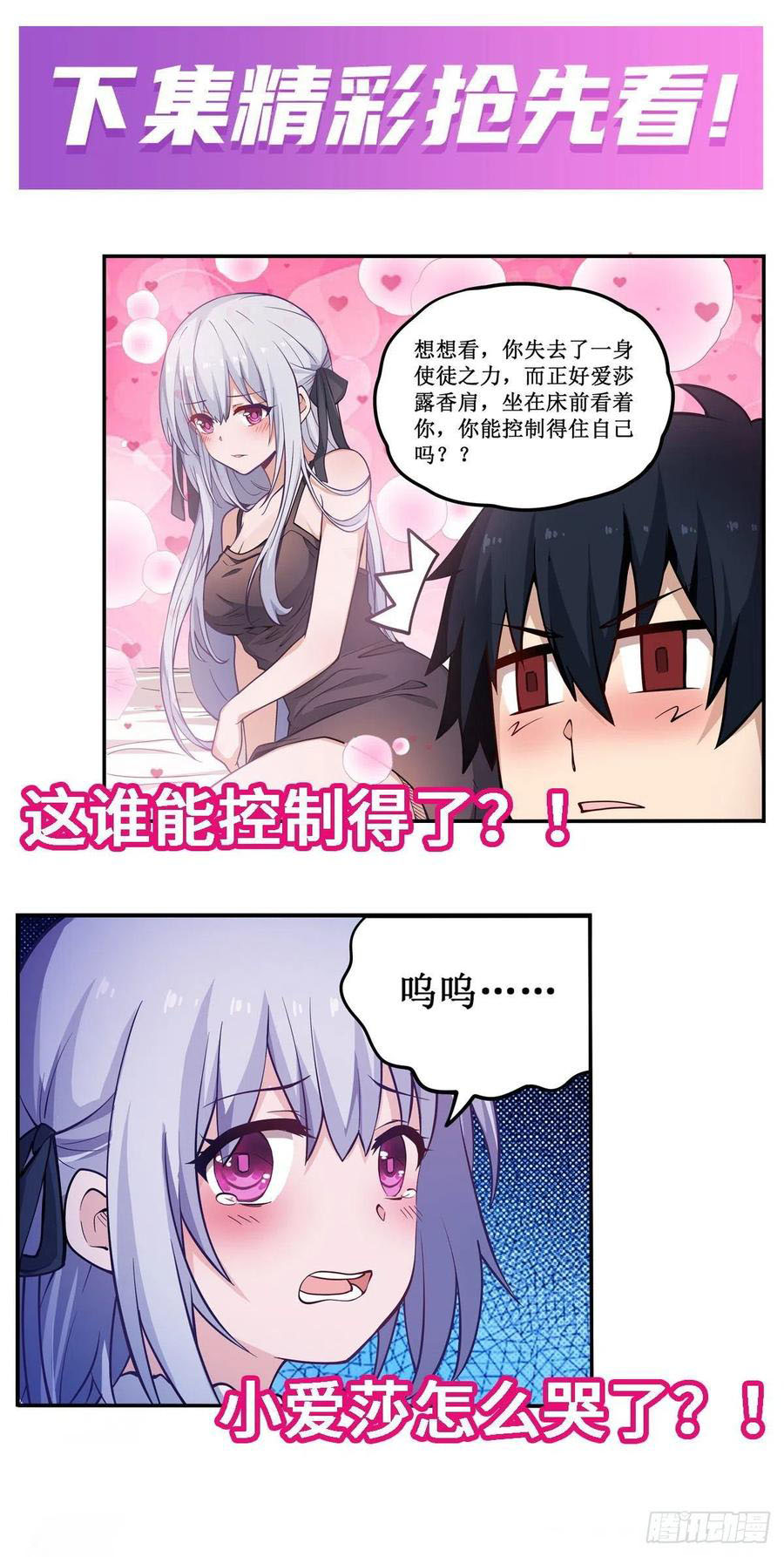 Wuxian Shitu Chapter 112 Gambar 42