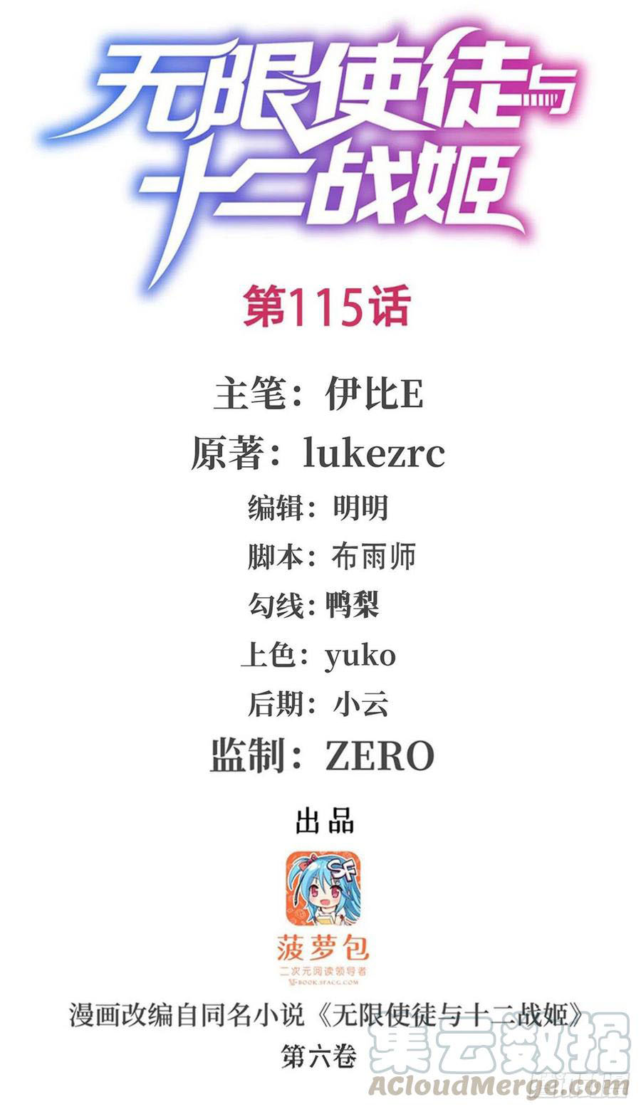 Manhua Wuxian Shitu Chapter 115 gambar nomor 2