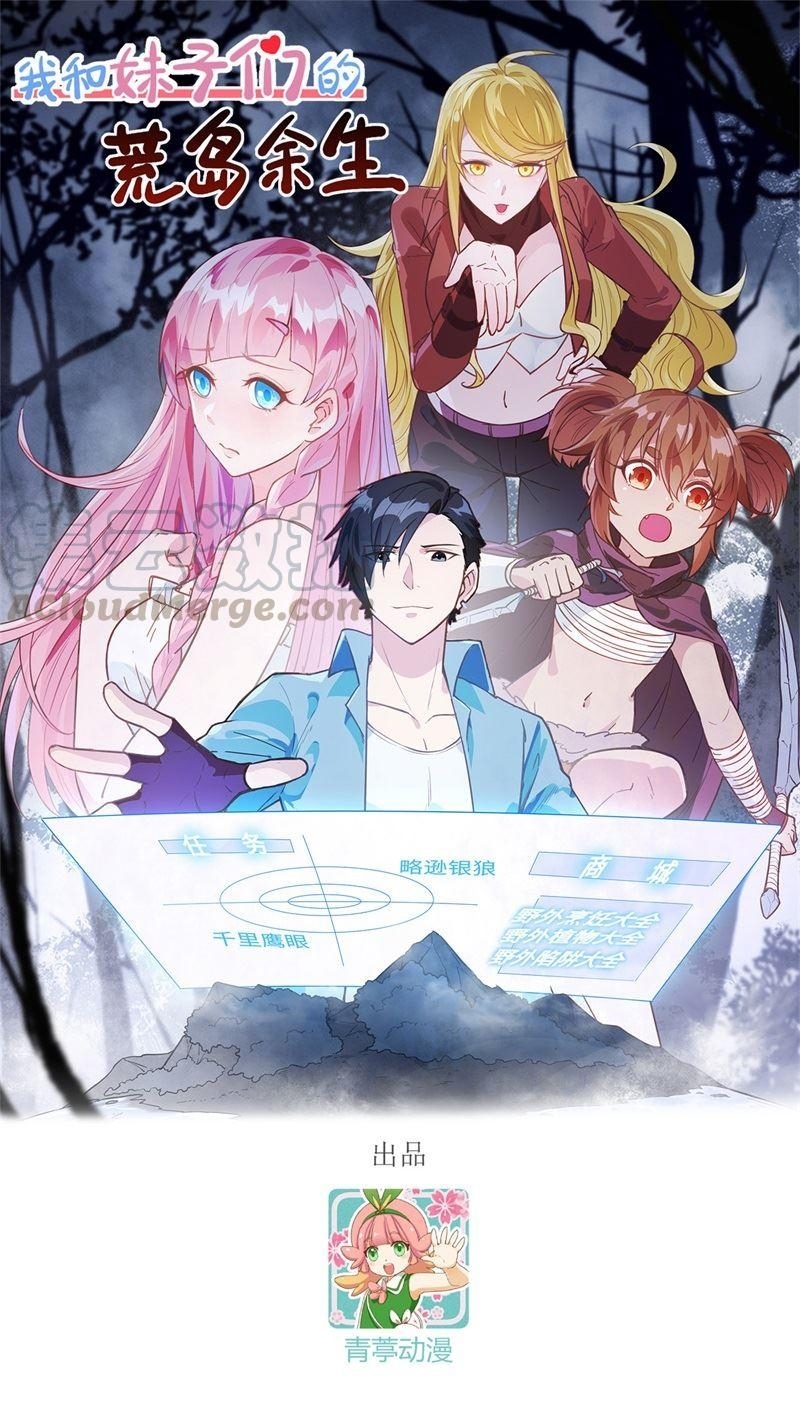 Manhua The Rest of My Life on the Desert Island Chapter 78 gambar nomor 2