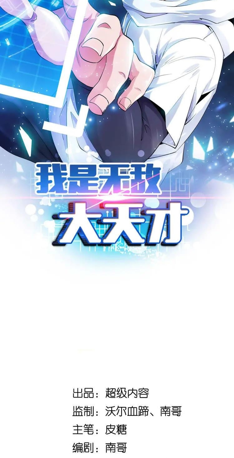 I Am an Invincible Genius Chapter 172 Gambar 4