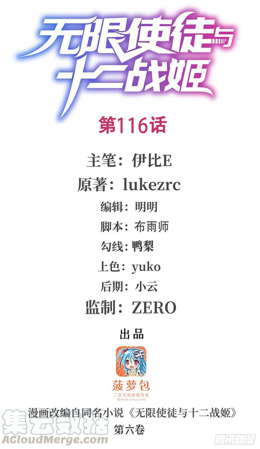 Manhua Wuxian Shitu Chapter 116 gambar nomor 2