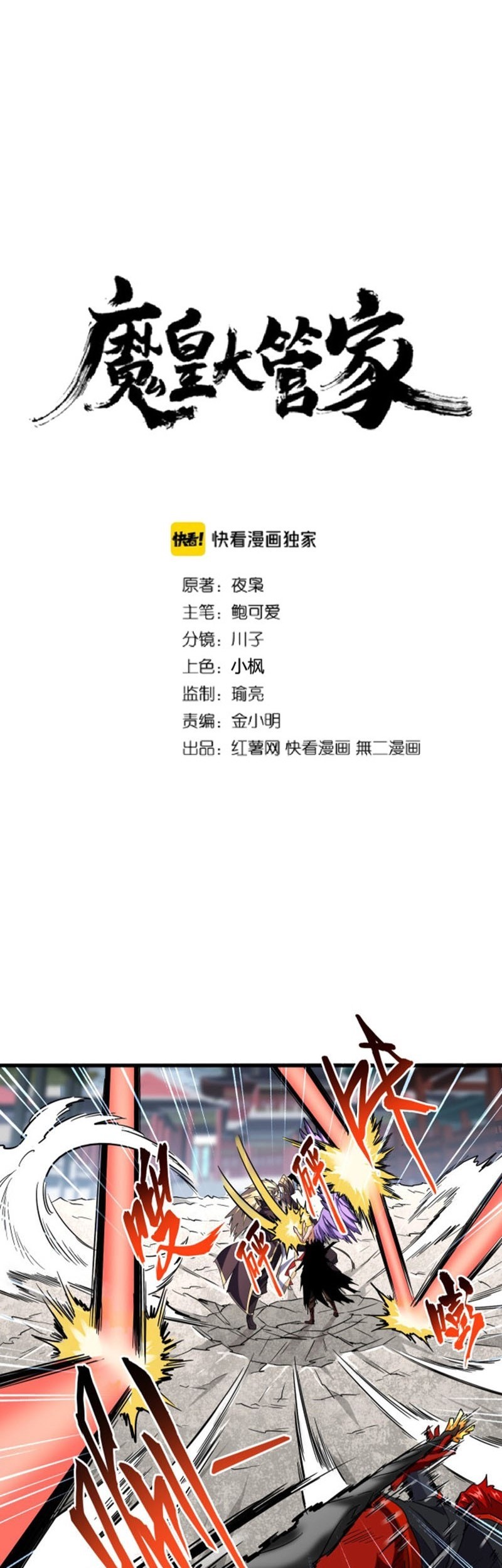 Manhua Magic Emperor Chapter 197 gambar nomor 2