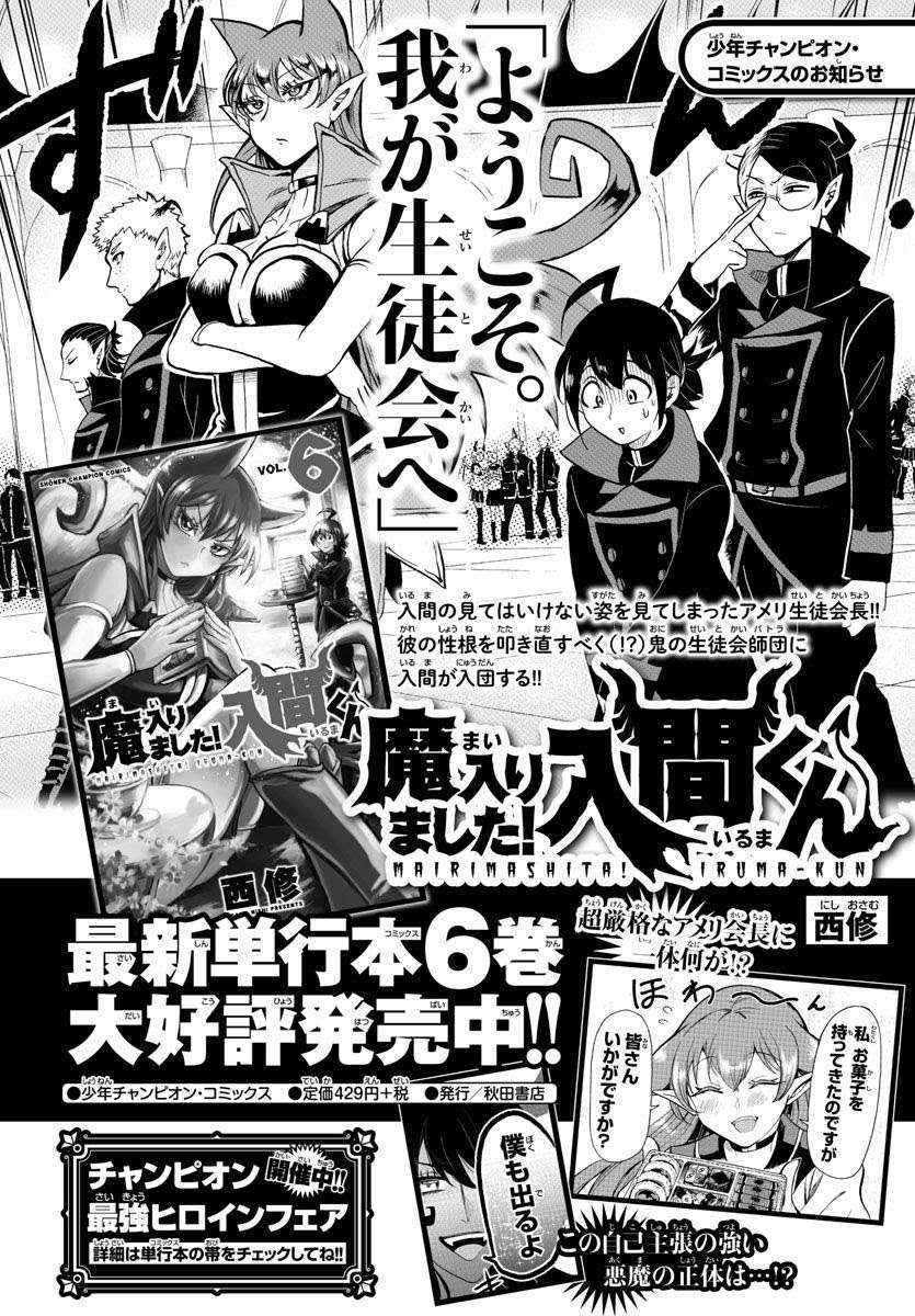 Komik Mairimashita! Iruma-kun Chapter 68 gambar nomor 1