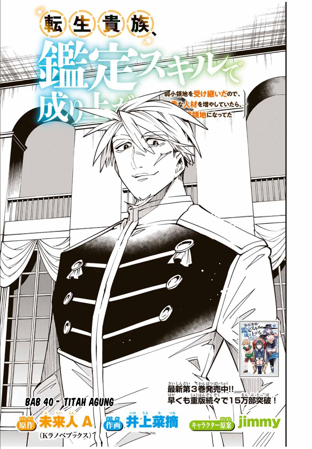Reincarnated as an Aristocrat with an Appraisal Skill Chapter 40 Gambar 4
