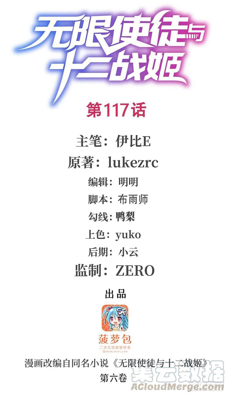 Manhua Wuxian Shitu Chapter 117 gambar nomor 2