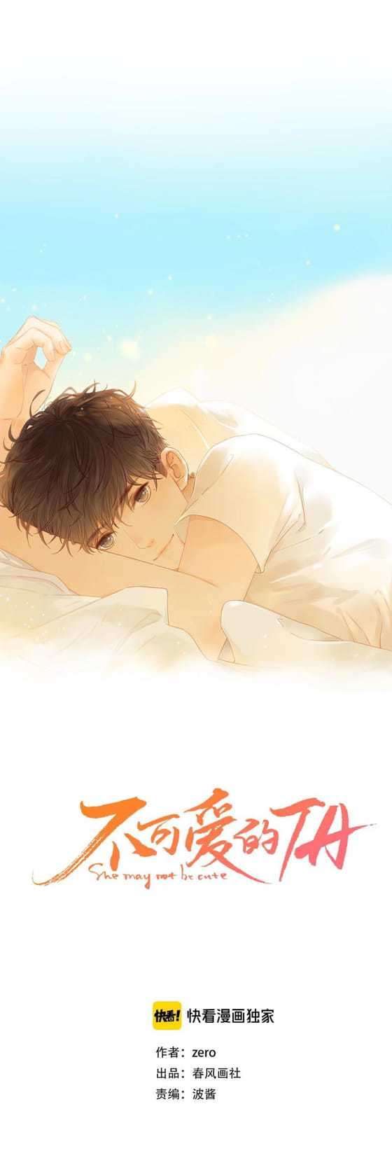 She May Not Be Cute Chapter 41 Gambar 5