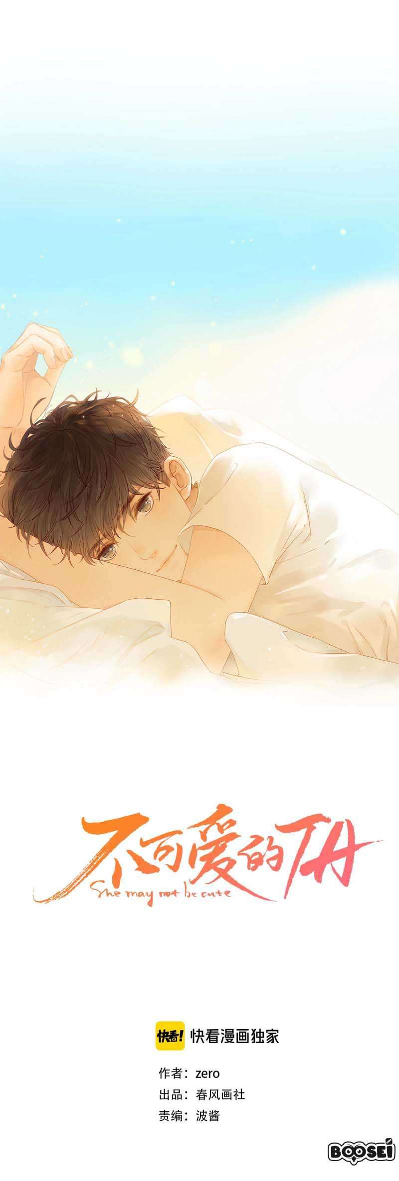 She May Not Be Cute Chapter 38 Gambar 5