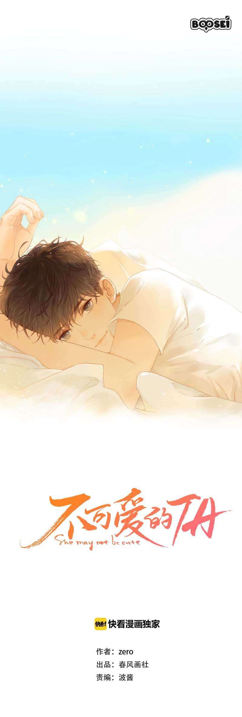 Komik She May Not Be Cute Chapter 35 gambar nomor 1