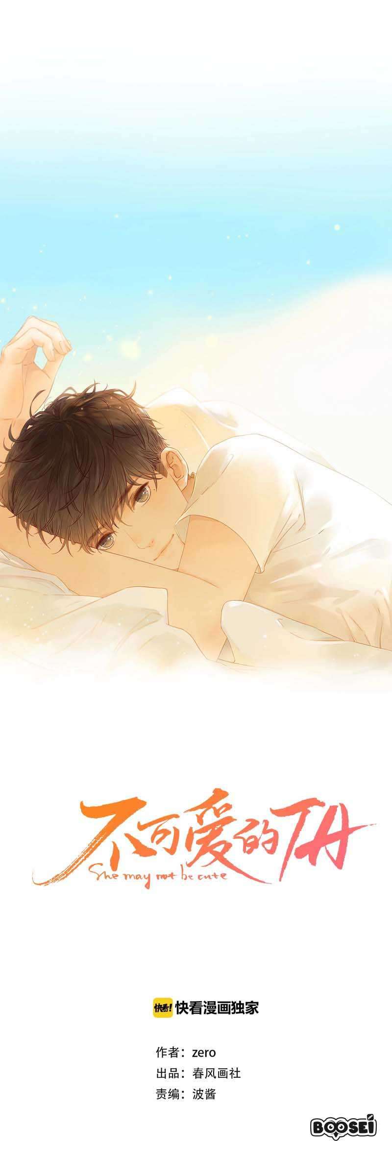 She May Not Be Cute Chapter 30 Gambar 8