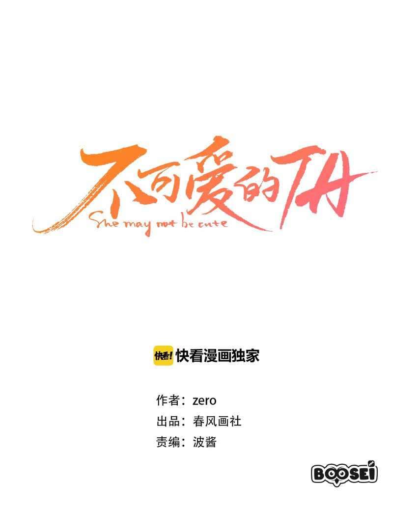 She May Not Be Cute Chapter 27 Gambar 8