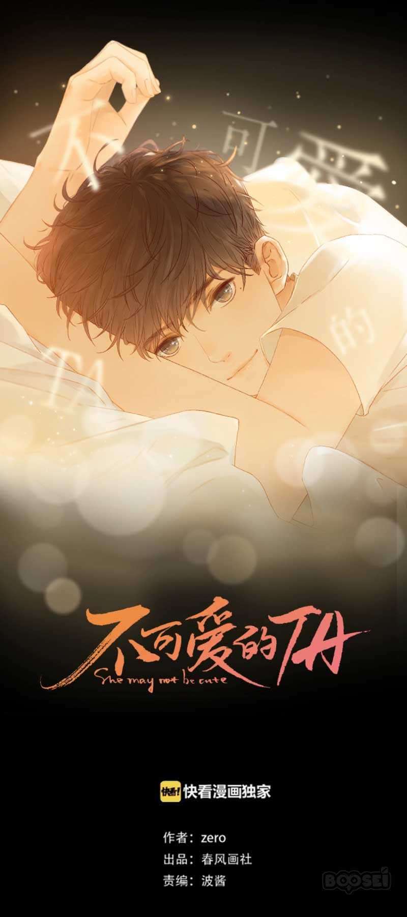 She May Not Be Cute Chapter 26 Gambar 7