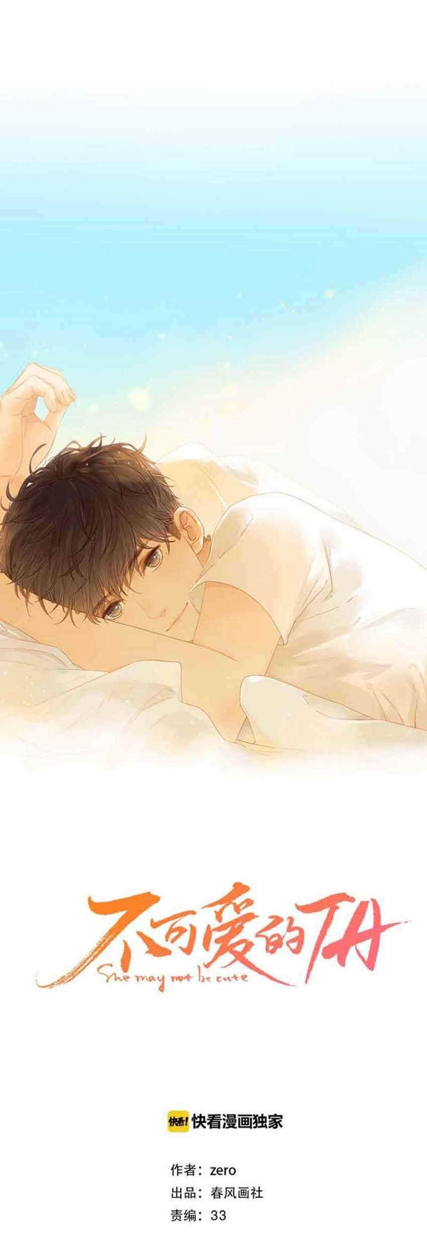 She May Not Be Cute Chapter 54 Gambar 3