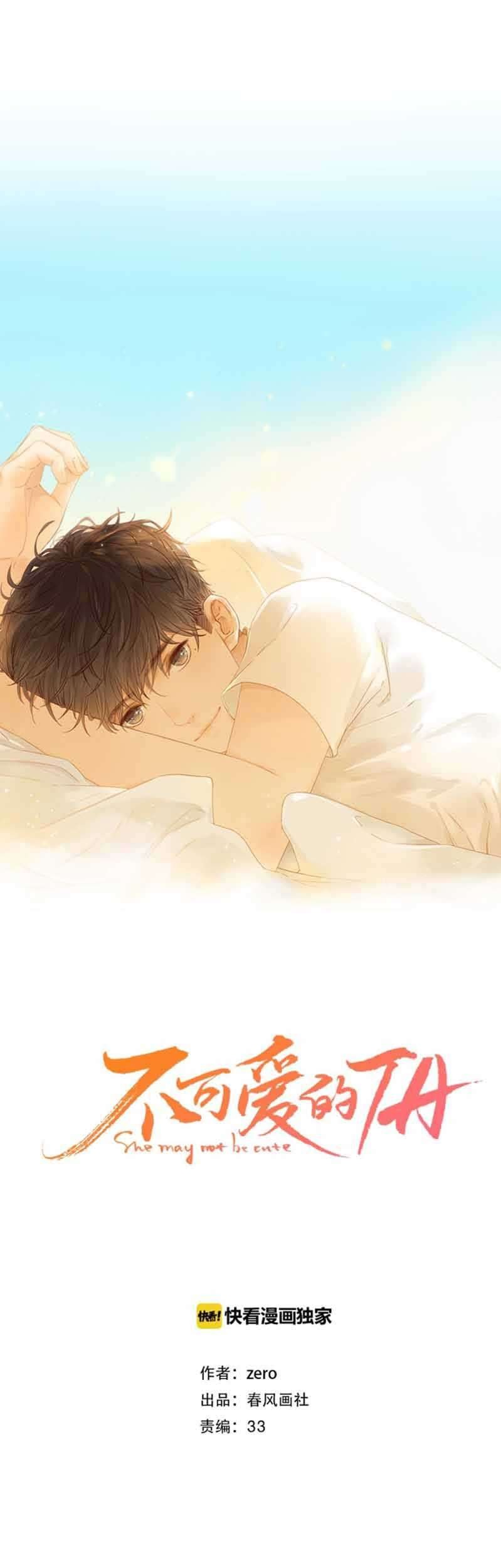 She May Not Be Cute Chapter 52 Gambar 3