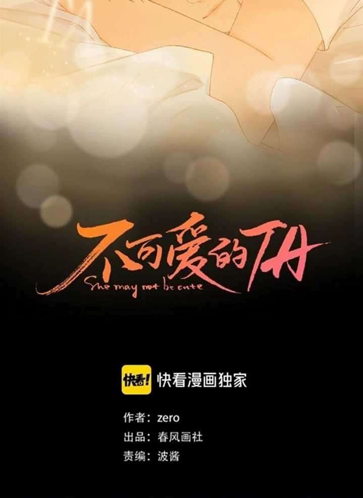 She May Not Be Cute Chapter 44 Gambar 9