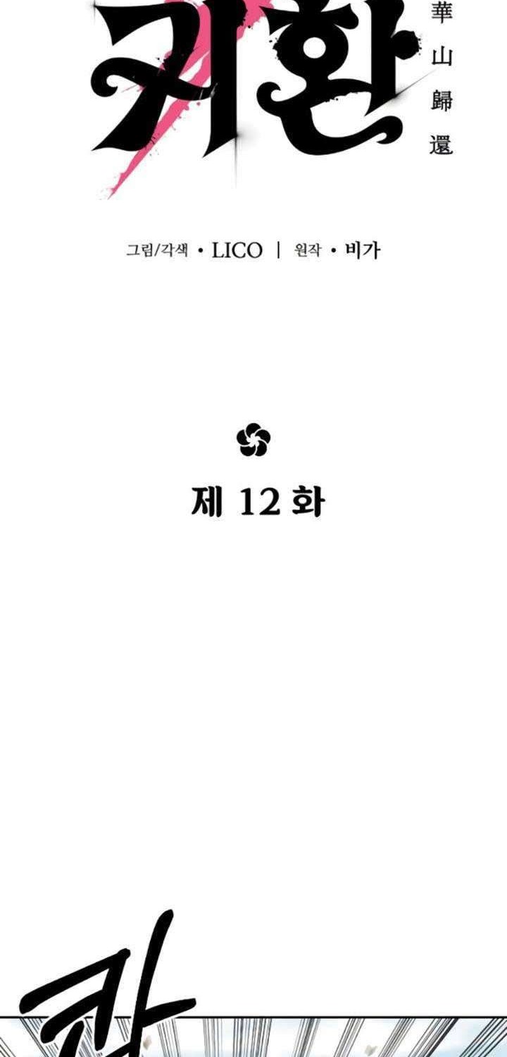 Return of the Flowery Mountain Sect Chapter 12 Gambar 7