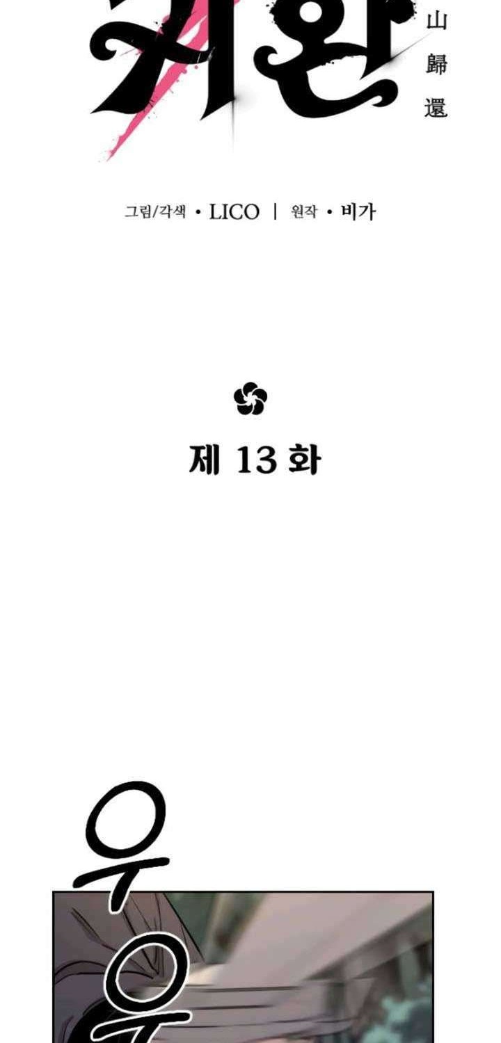 Return of the Flowery Mountain Sect Chapter 13 Gambar 28