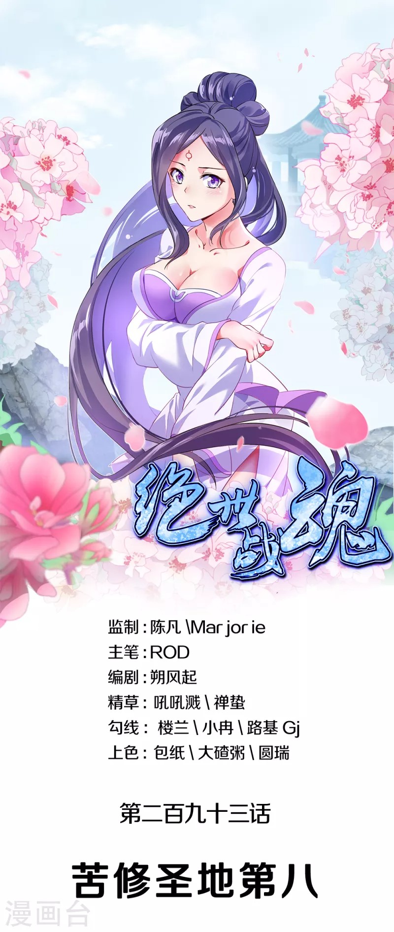 Komik Peerless Soul Chapter 293 gambar nomor 1