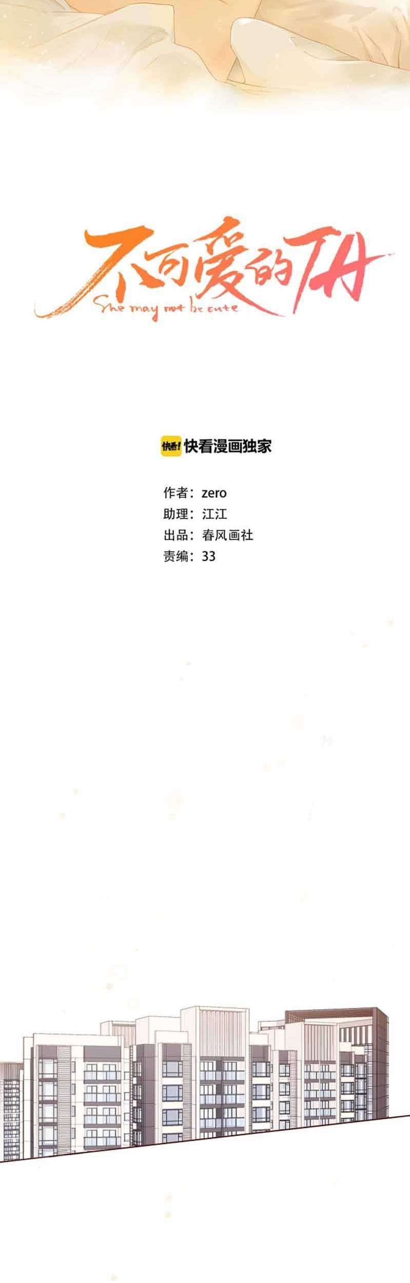 She May Not Be Cute Chapter 69 Gambar 15