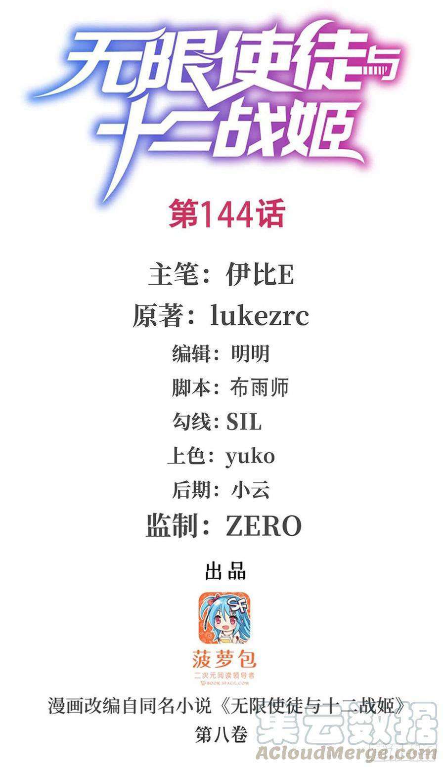 Manhua Wuxian Shitu Chapter 144 gambar nomor 2