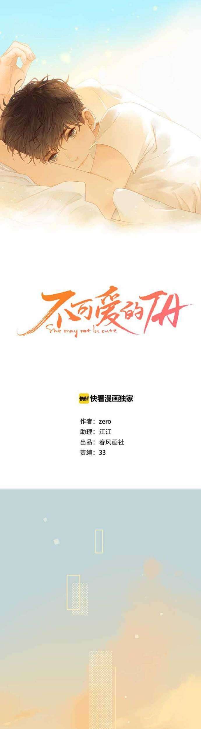 She May Not Be Cute Chapter 71 Gambar 11