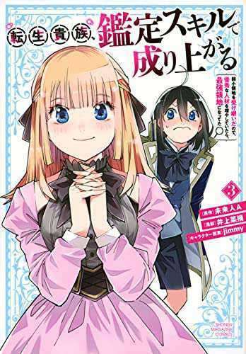 Reincarnated as an Aristocrat with an Appraisal Skill Chapter 41 Gambar 20