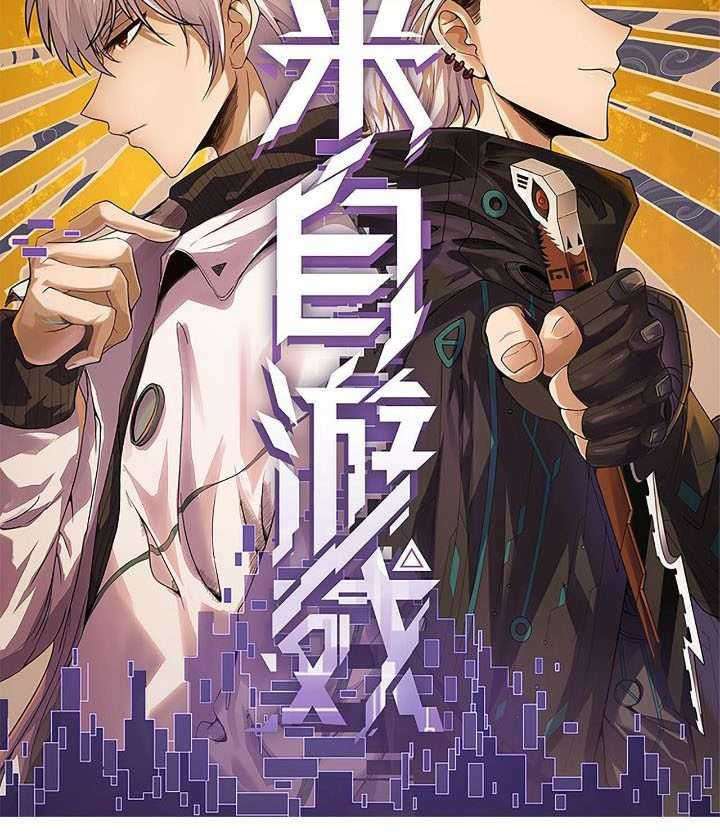 The Game That I Came From Chapter 05 Gambar 3