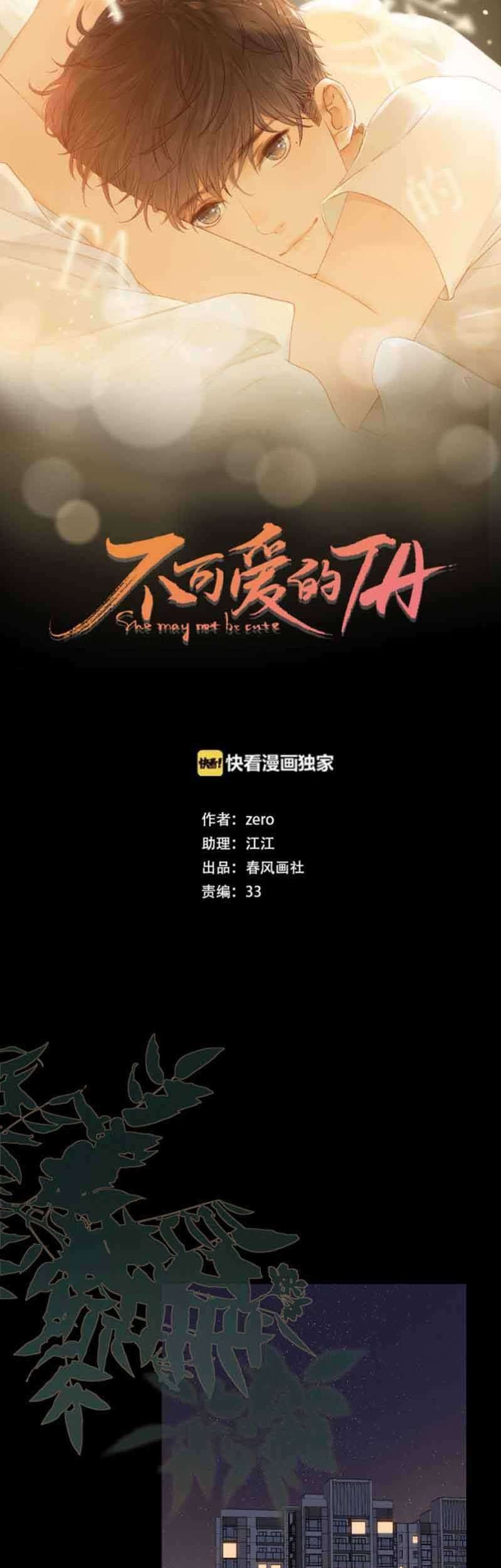 She May Not Be Cute Chapter 74 Gambar 9