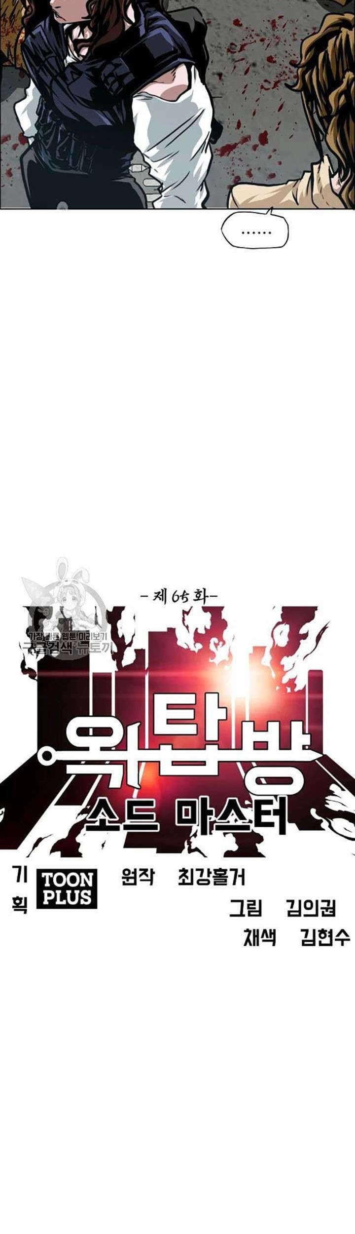 Rooftop Sword Master Chapter 65 Gambar 6