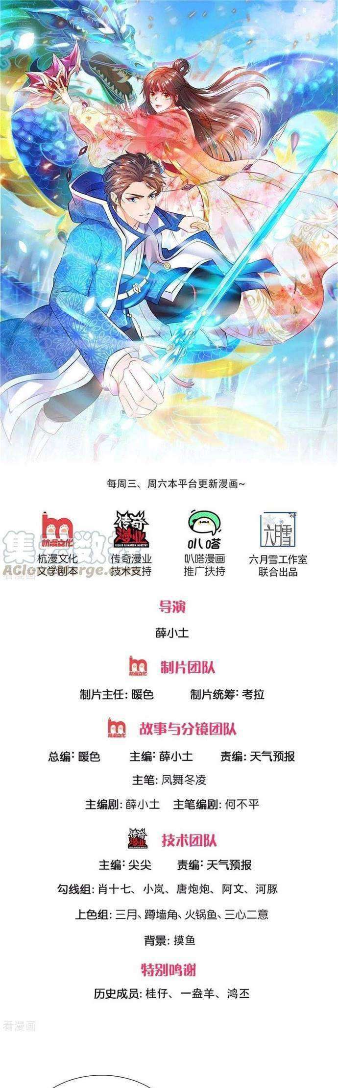 Manhua Wan Gu Shen Wang Chapter 251 gambar nomor 2