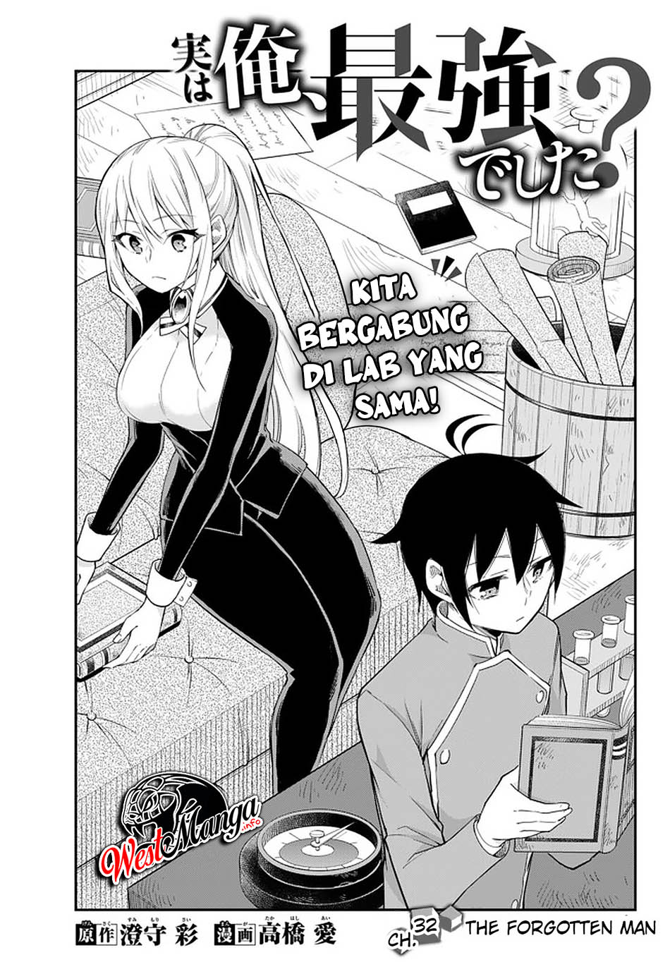 Jitsu wa Ore, Saikyou deshita? Chapter 32 Gambar 5