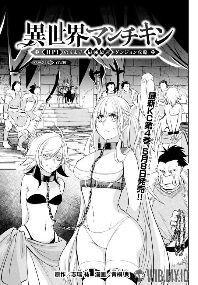 Manga Isekai Man Chikin – HP 1 no Mama de Saikyou Saisoku Danjon Kouryaku Chapter 48 gambar nomor 2